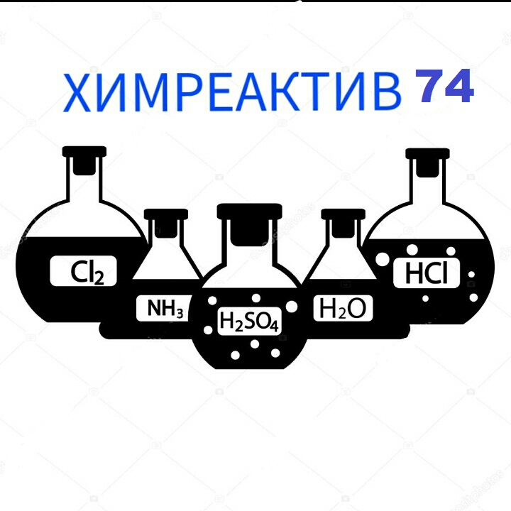 ООО "Химреактив 74"