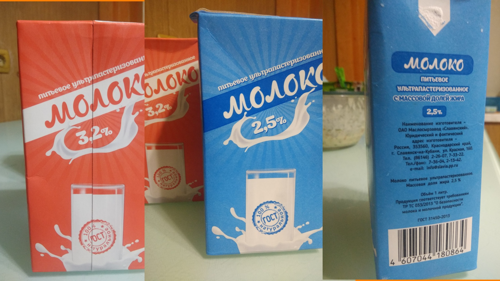 Молоко 3.2 маслосырзавод Славянский