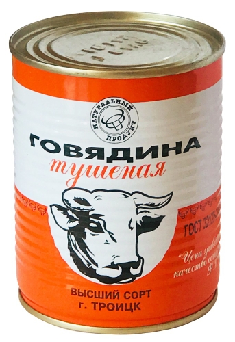 Организация реализует консервы мясные Россия.