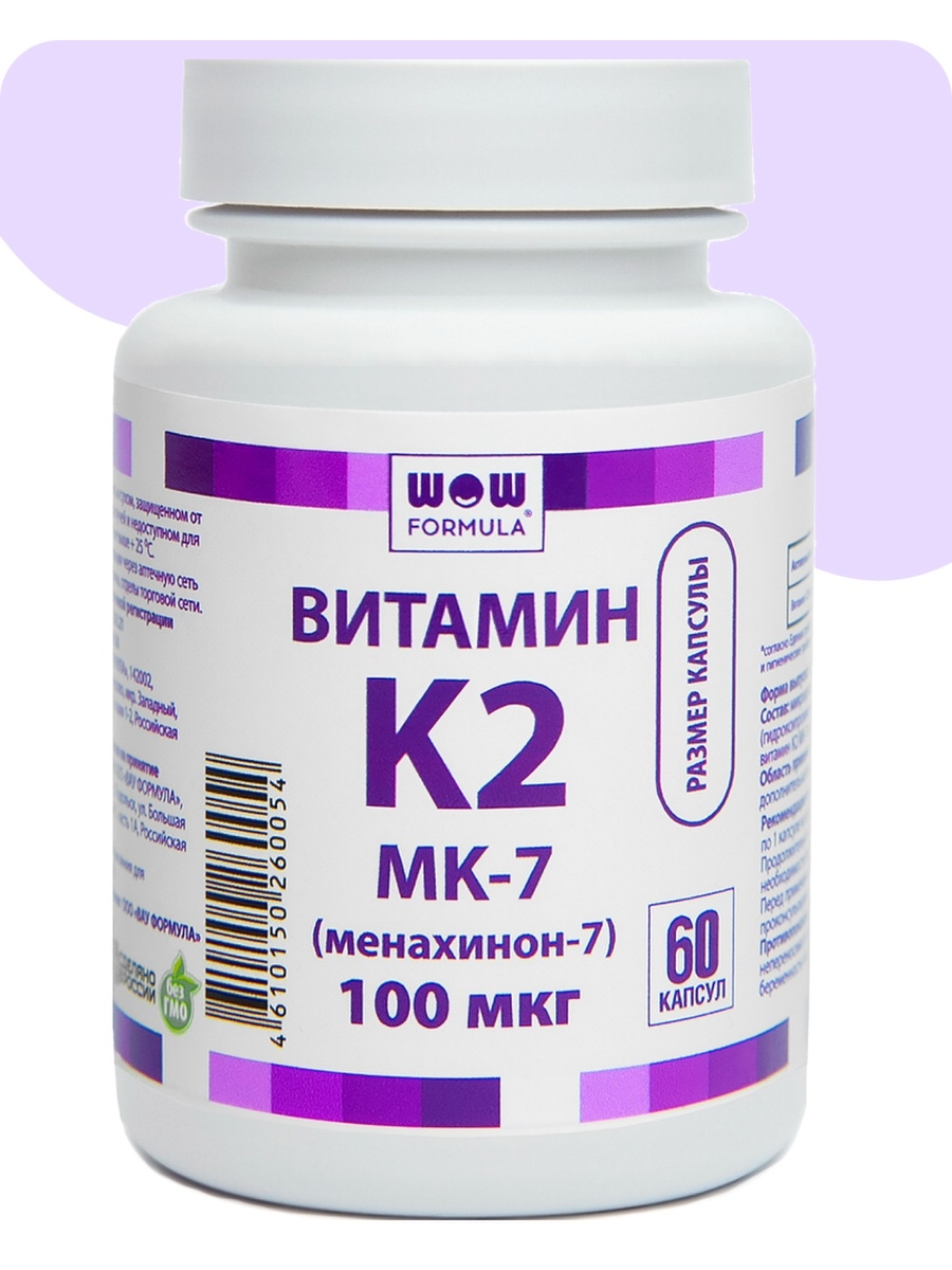 Витамин К (Менахинон-7)