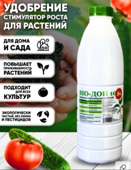 Bio-Don / Удобрение универсальное био стимулятор роста для комнатных растений грунта и сада жидкое 1 литр