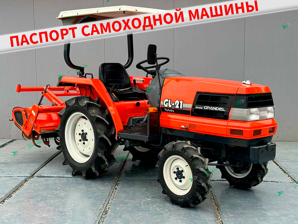 Японский мини трактор Kubota GL-21 (РА-4228)