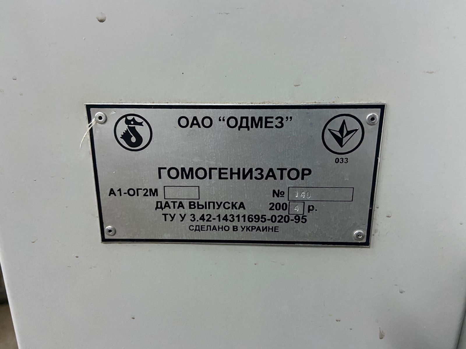 Гомогенизатор А1-ОГ2-М 5т/ч, Одесса