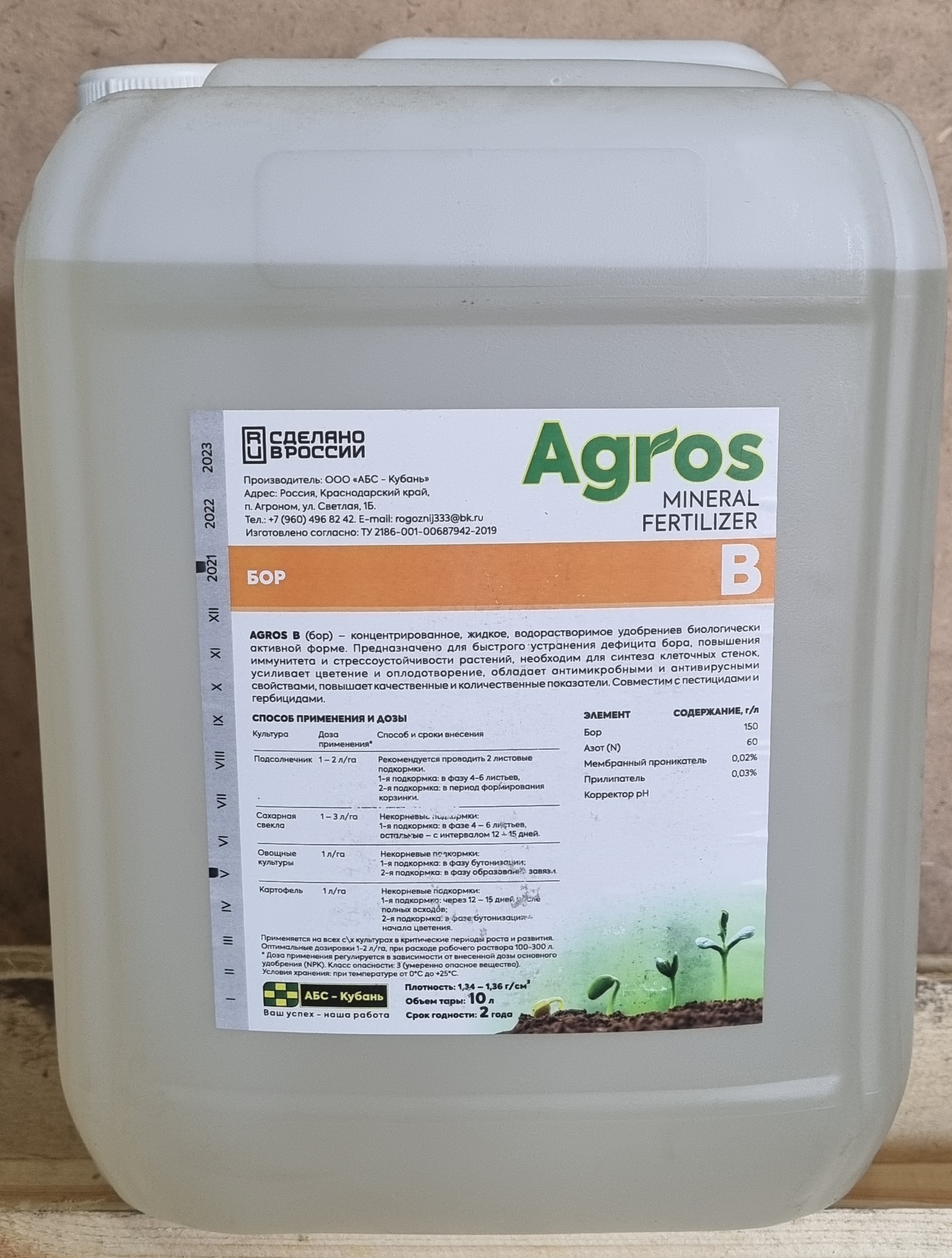 Комплексное удобрение Agros B (AGROS Бор 11 % (В 150 г/л, N - 60 г/л)