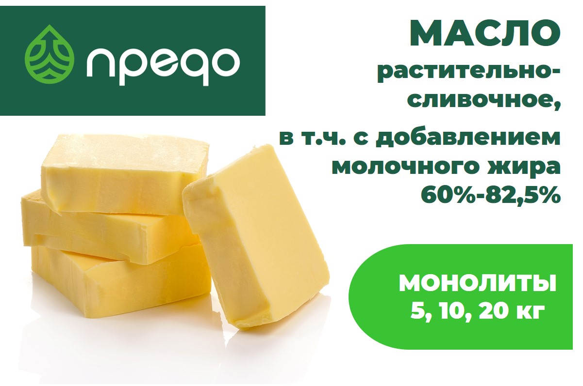 Масло растительно-сливочное, м.д.ж. 60-82,5%
