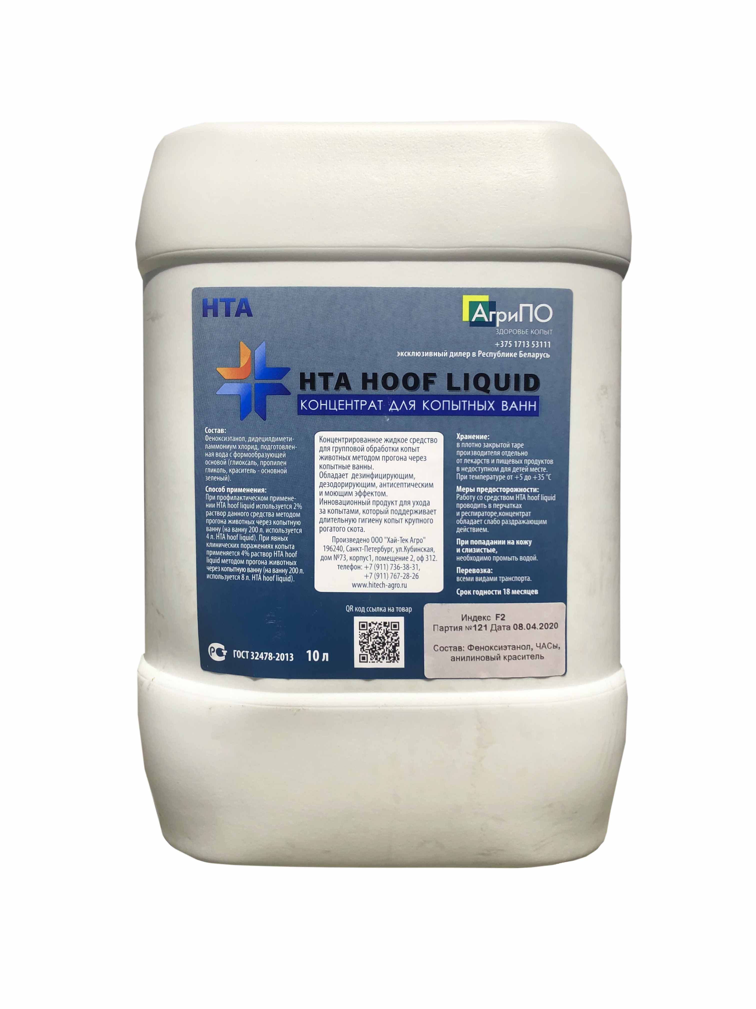 Средство для копытных ванн — HTA Hoof Liquid