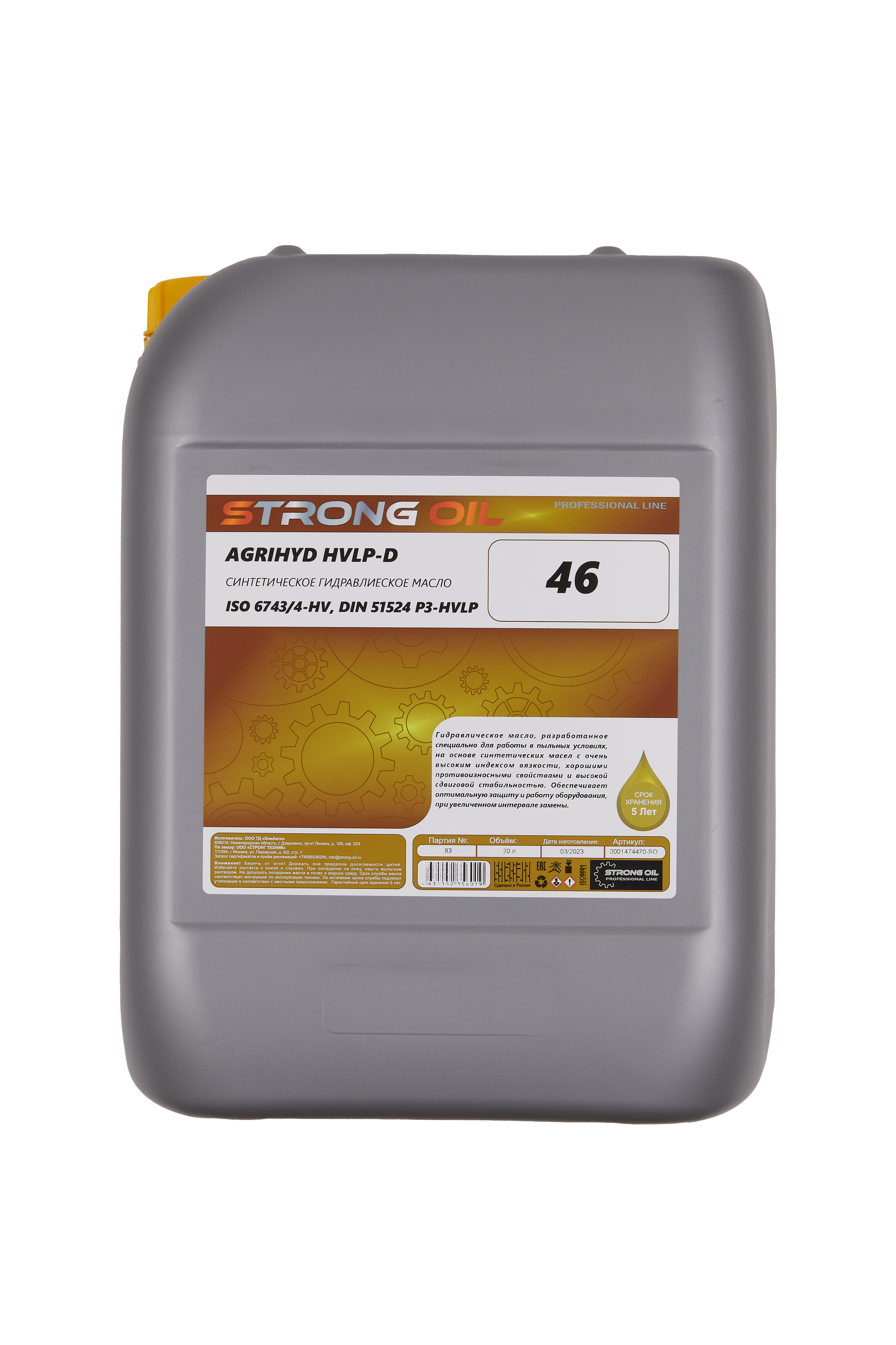 Масло гидравлическое Agrihyd HVLP-D 46 STRONG OIL