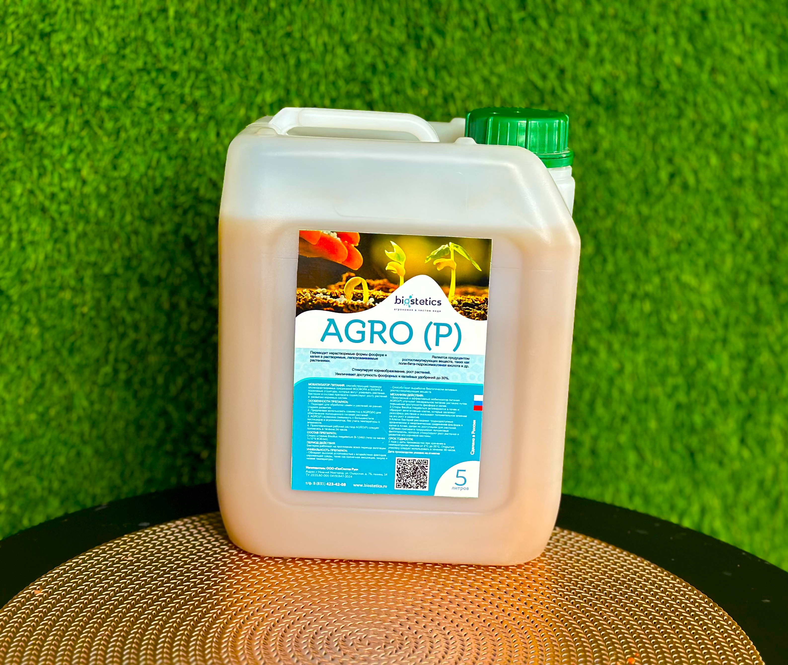 "Agro P" микробиологическое удобрение, мобилизатор питания - Фосфор и Калий