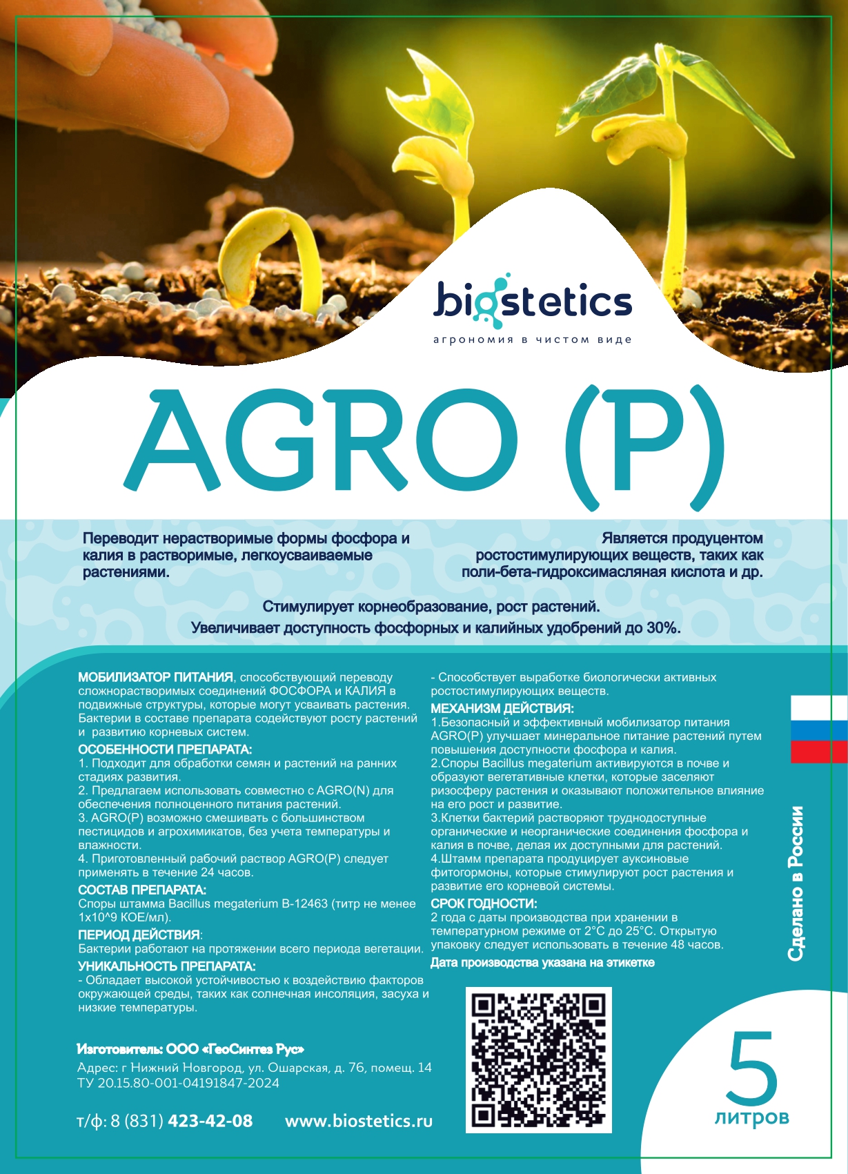 "Agro P" микробиологическое удобрение, мобилизатор питания - Фосфор и Калий