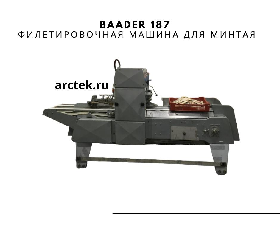 Baader 187 Филетировочная машина для минтая