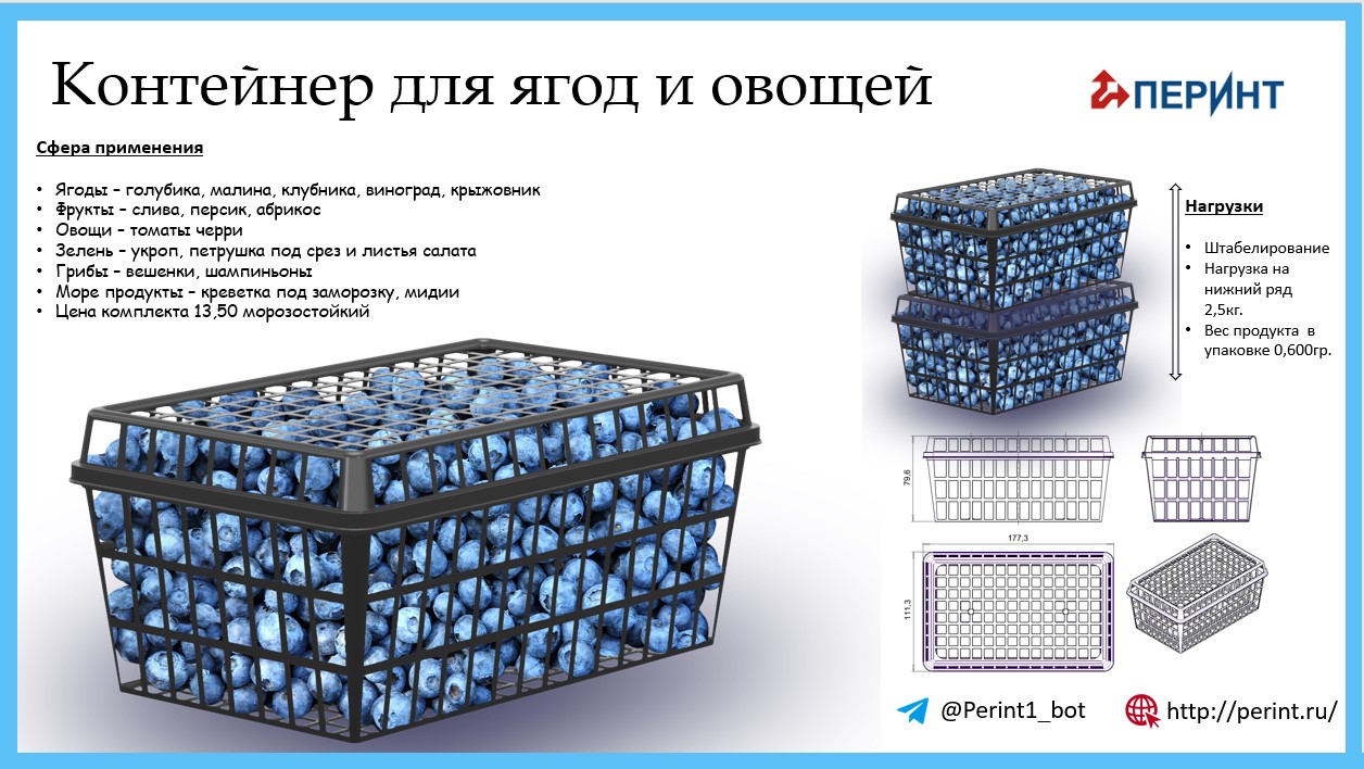 Корзинка-контейнер для ягод и фруктов