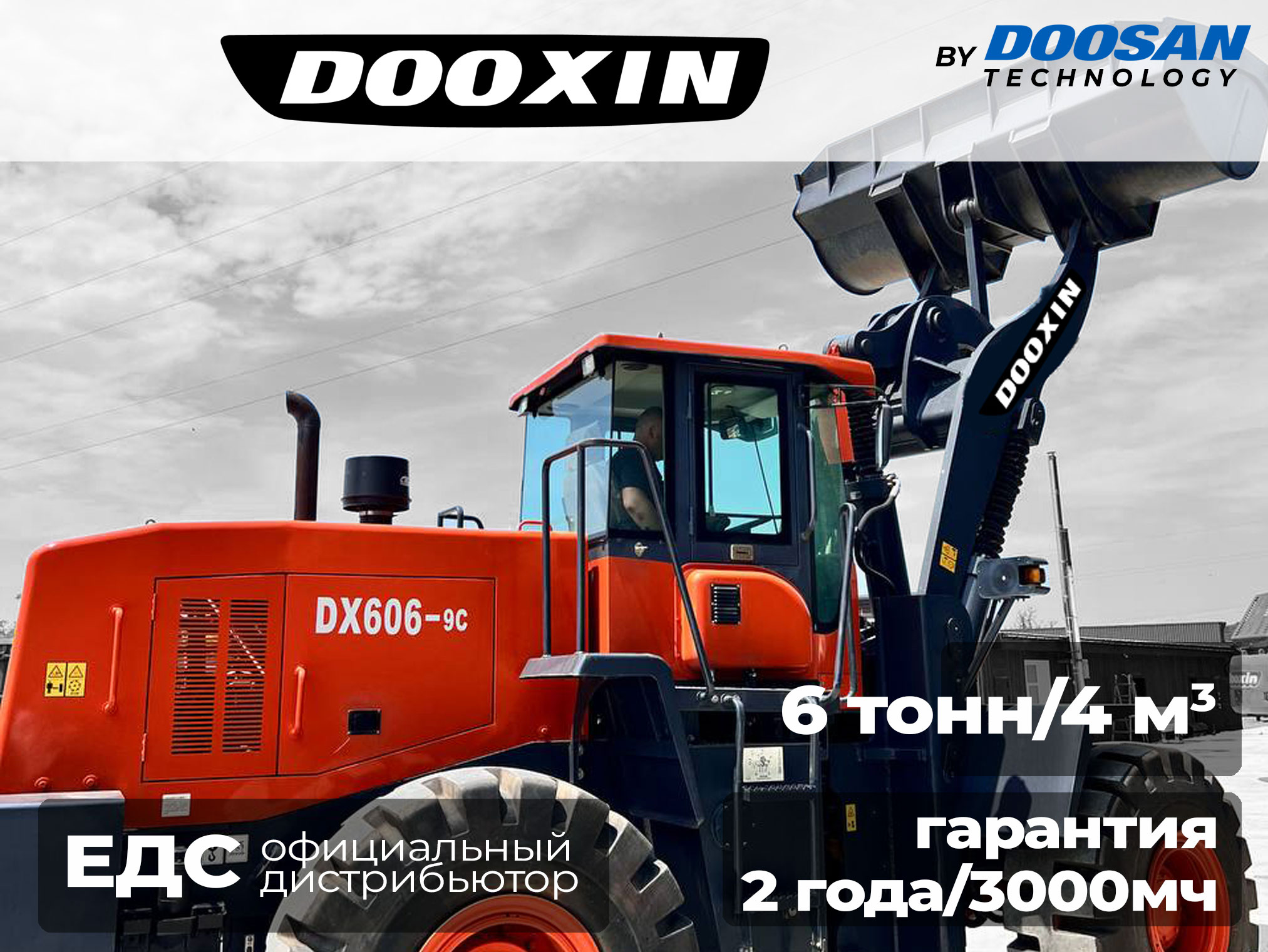 Продажа Dooxin DX606-9С, 2023 год