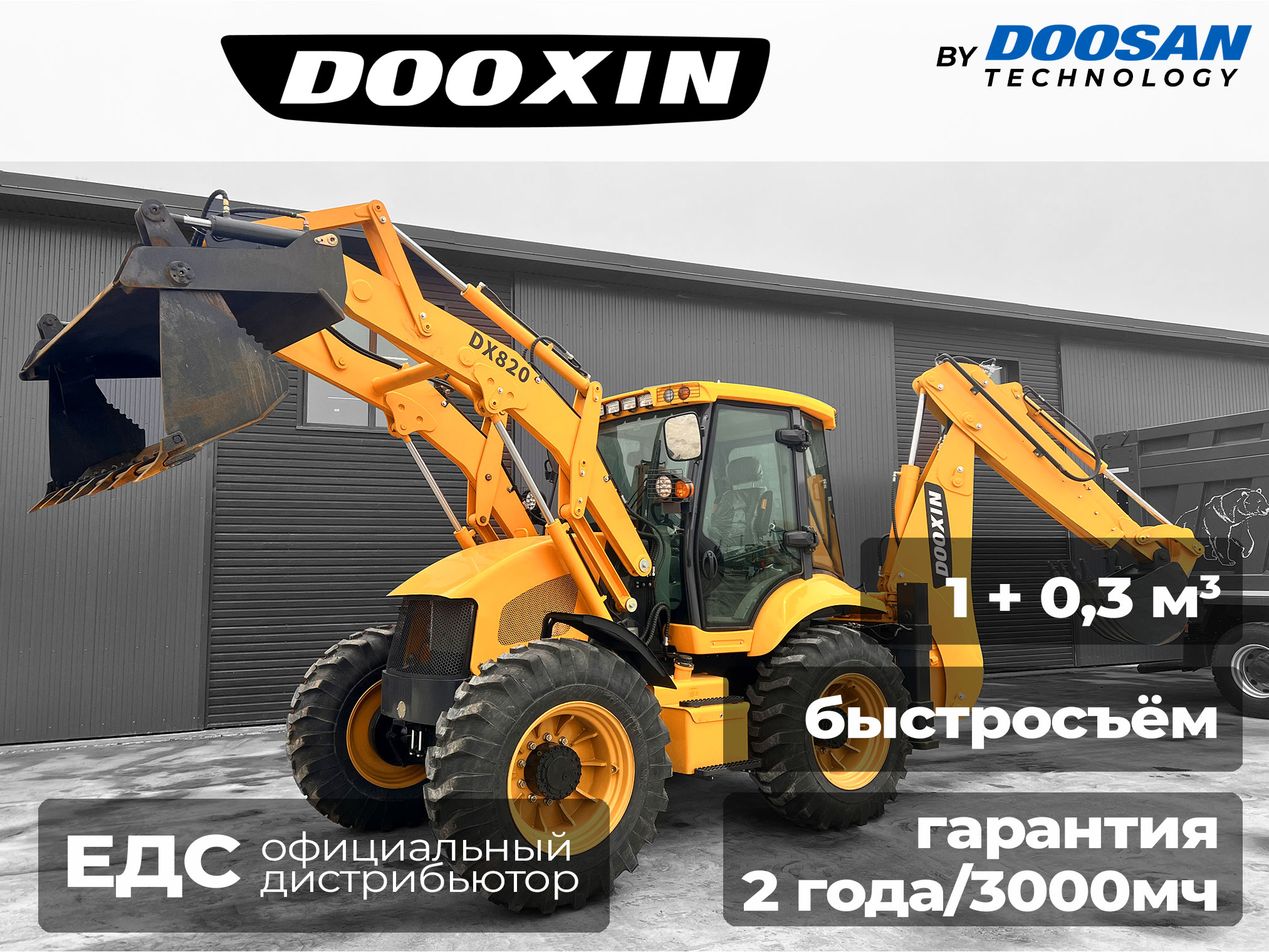 Продажа Dooxin DX820, 2024 год