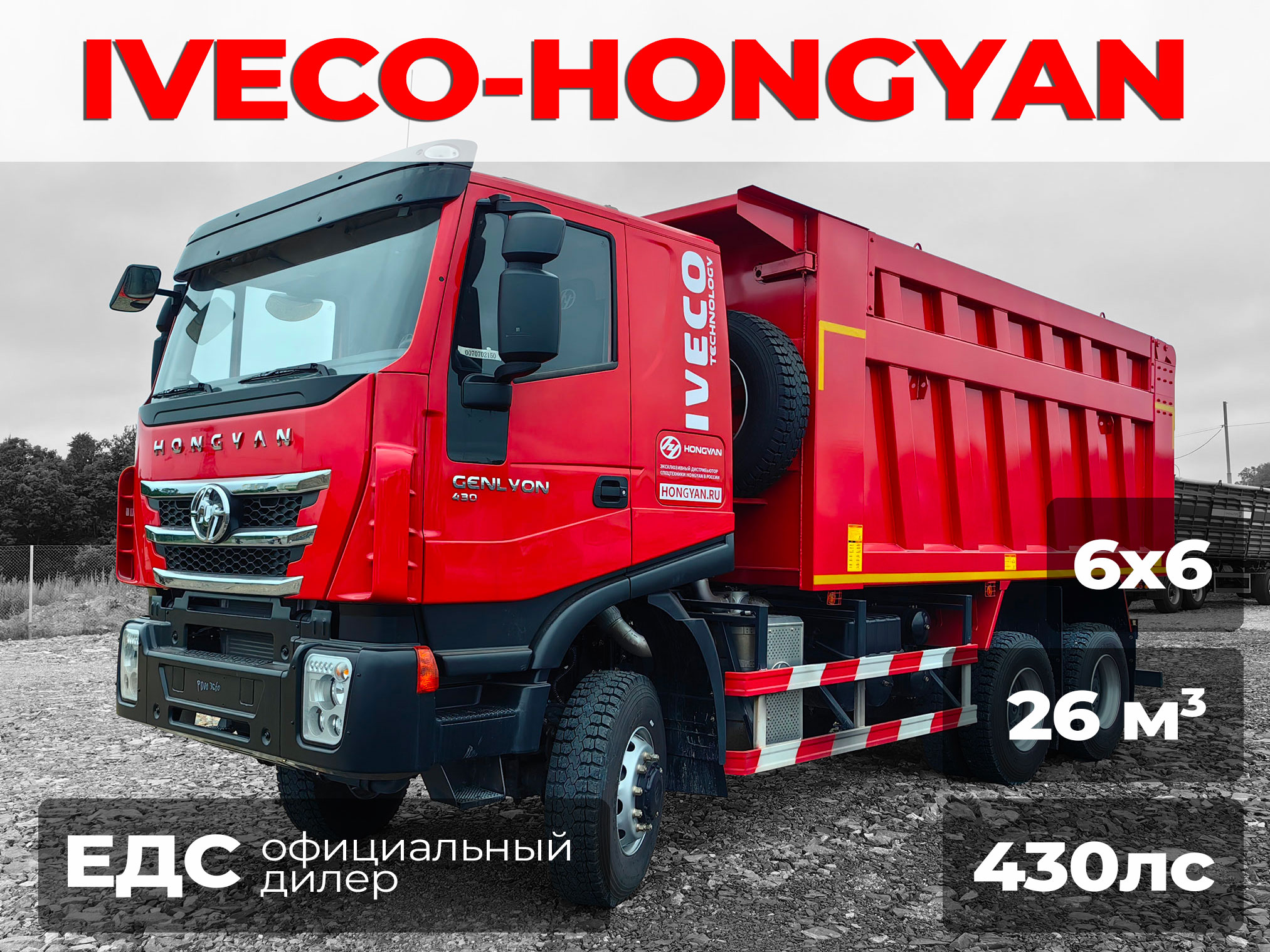 Продажа Hongyan CQ3346HV43X, 2023 год