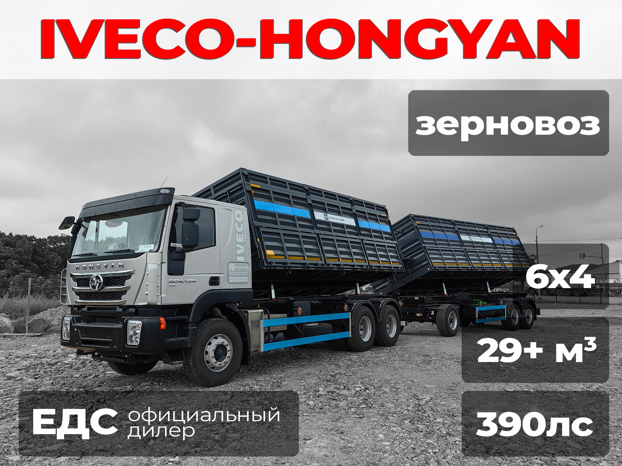 Продажа Hongyan CQ3346HV39, 2024 год