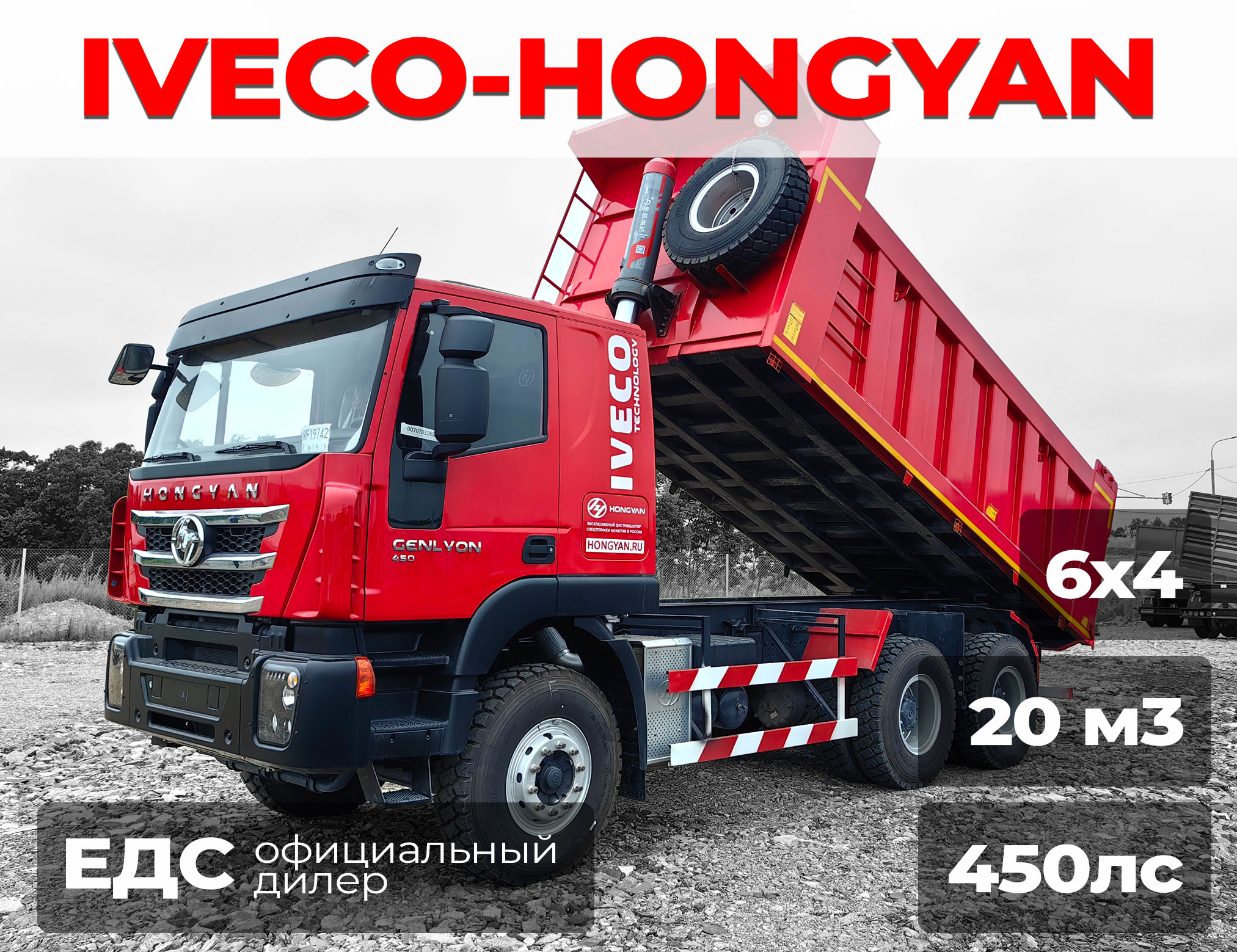 Продажа Hongyan CQ3346HV45, 2023 год