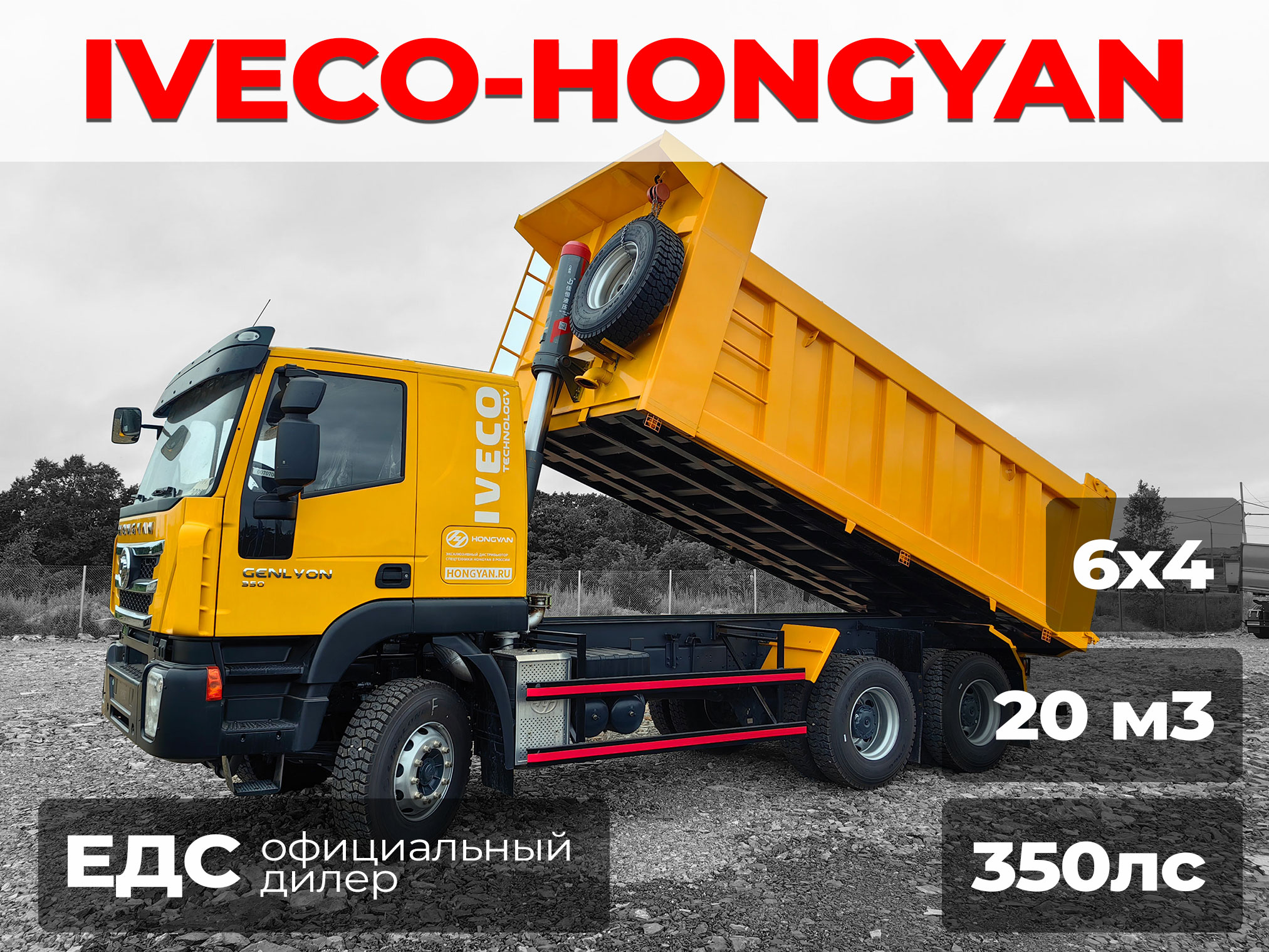 Продажа Hongyan CQ3346HV35, 2023 год