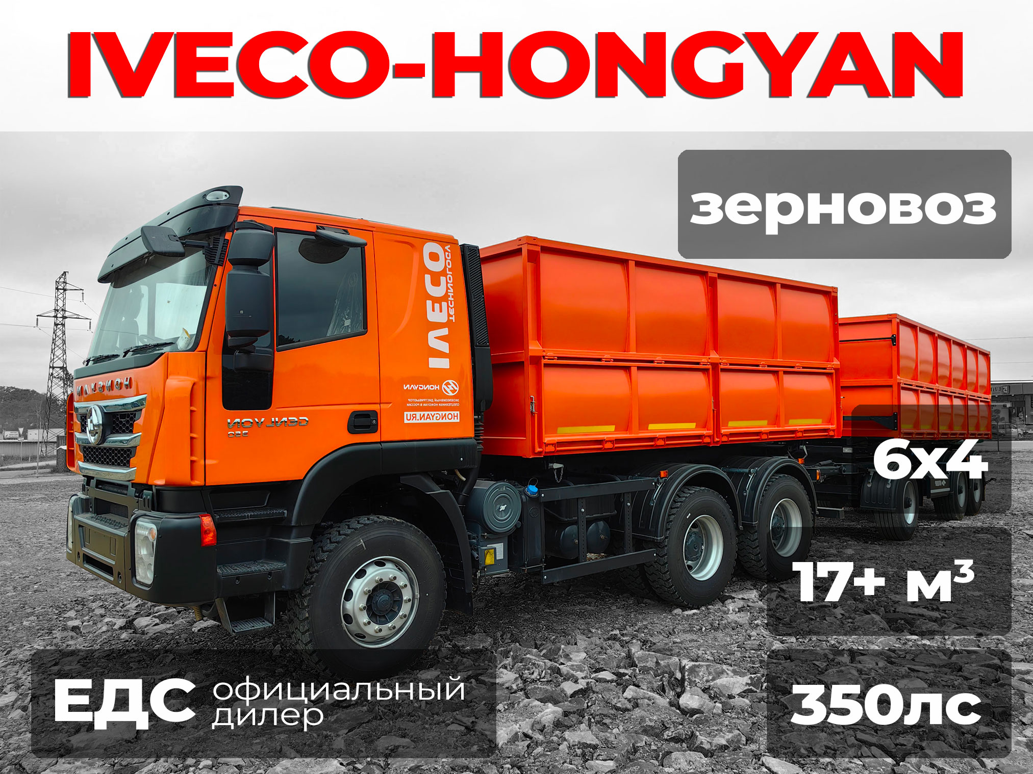 Продажа Hongyan CQ3266HV35, 2023 год